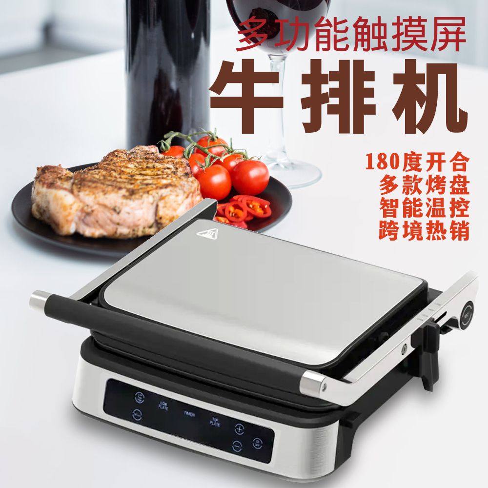 家用牛排机自动智能帕尼尼机多功能煎牛扒炉电烤盘华夫饼机烤肉机