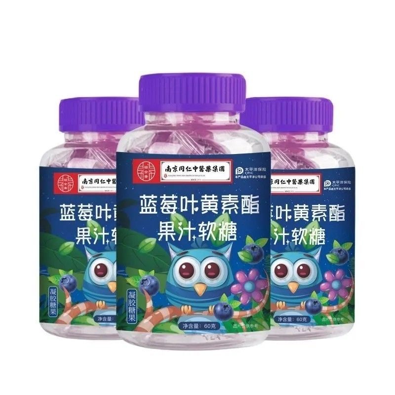 蓝莓叶黄素酯软糖儿童成人近视熬夜学习追剧用眼正品叶黄素蓝莓味