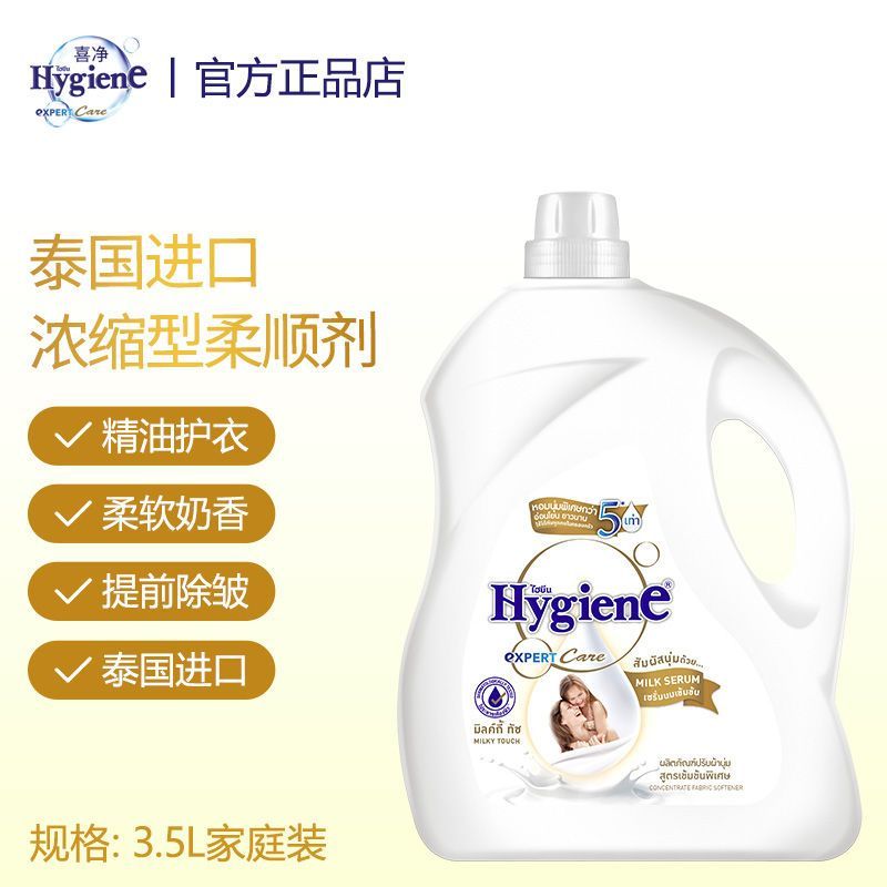 hygiene喜净泰国柔顺剂芍药花香浓缩衣物护理剂持久留香正品 图片 3