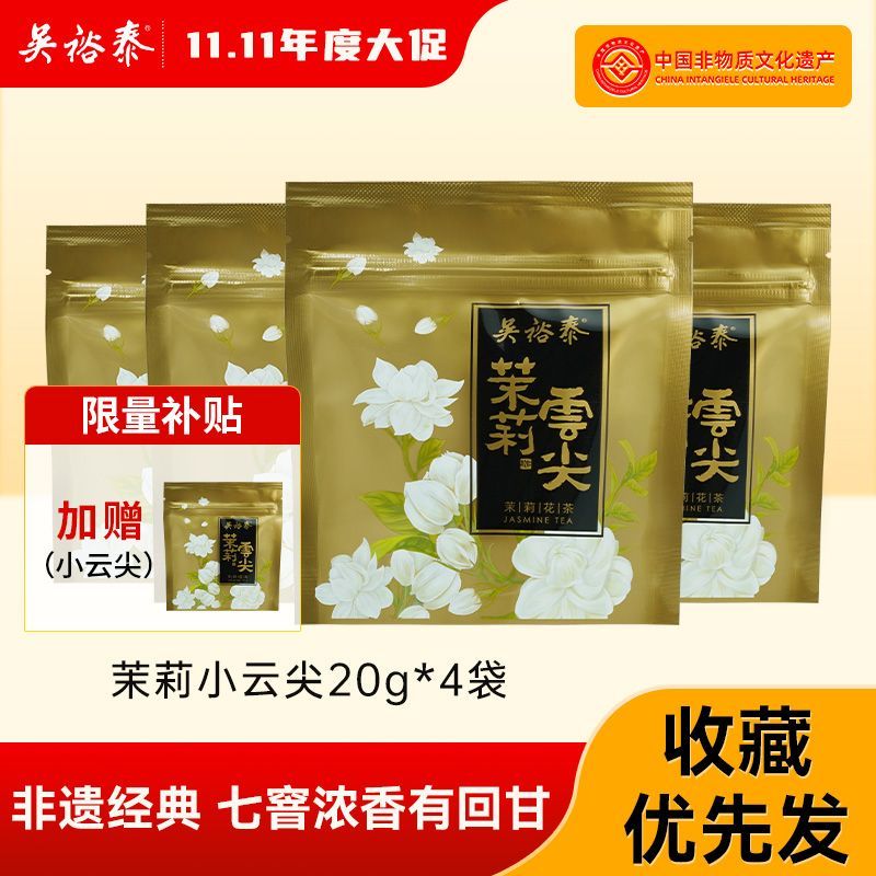 吴裕泰茉莉花茶叶茉莉绿茶云尖老北京味浓香耐泡茶非遗7窨便携