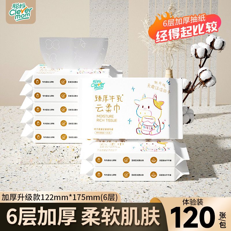 聪妈六层加厚乳霜纸新生婴儿童专用便携宝宝擦鼻子面巾保湿云柔巾