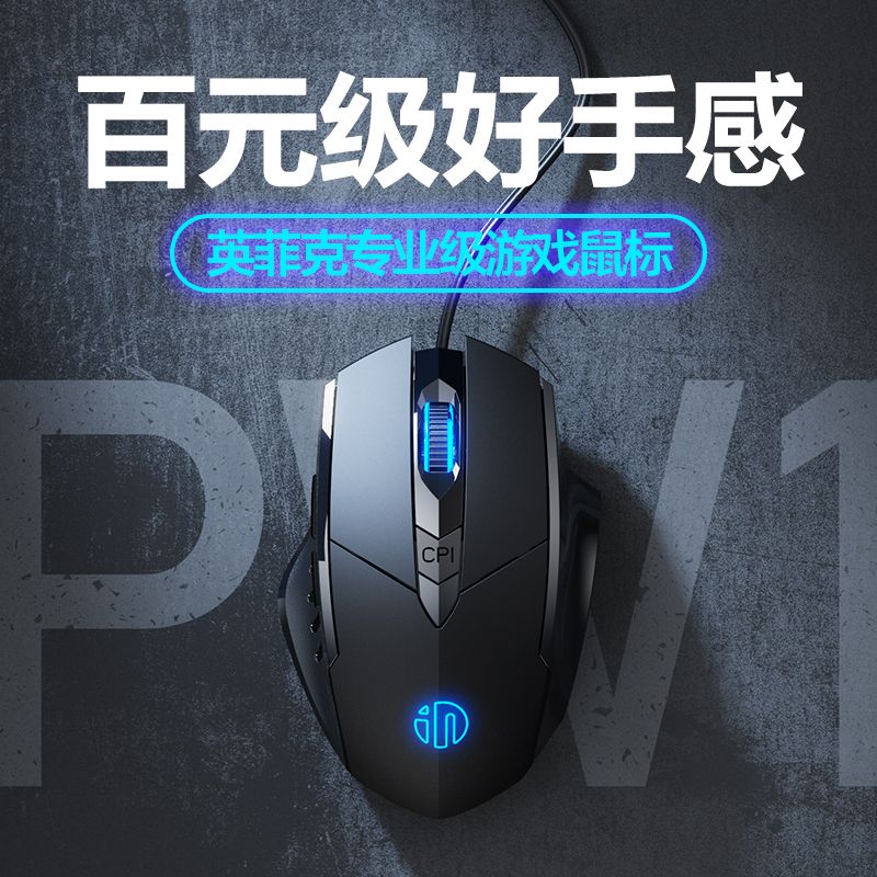 【英菲克】PW1有线电竞办公静音鼠标usb游戏专用宏无声台式电脑家用