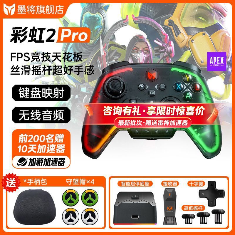 BIGBIG WON 墨将 彩虹2PRO 无线游戏手柄 PC电脑 Steam Apex Switch