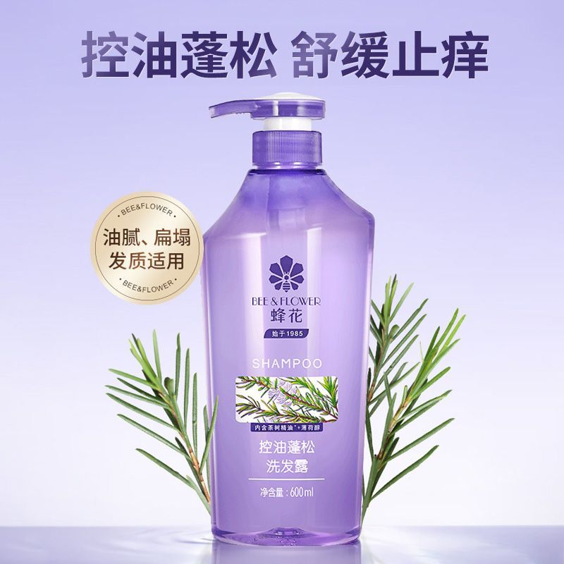 蜂花洗发水控油蓬松洗发露舒缓止痒保湿无硅油正品男女国货老品牌