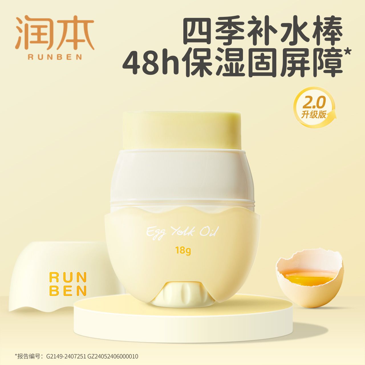 润本婴儿润肤棒儿童面霜蛋黄油干燥保湿膏宝宝擦脸滋润补水秋冬