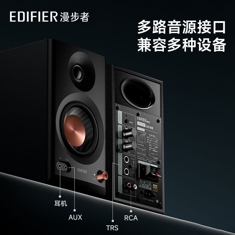 漫步者MR3BT监听音箱趋零音染多媒体音响高音质电脑桌面音箱 图片 7