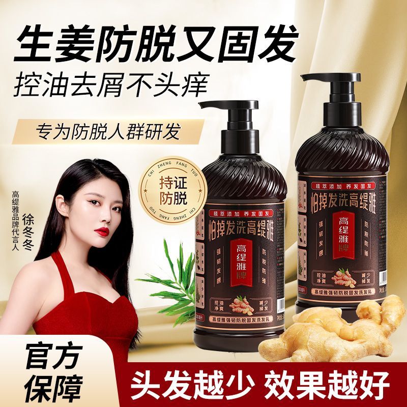 【官方正品】老姜王生姜防脱洗发水控油去屑蓬松柔顺洗发露套装 图片 4