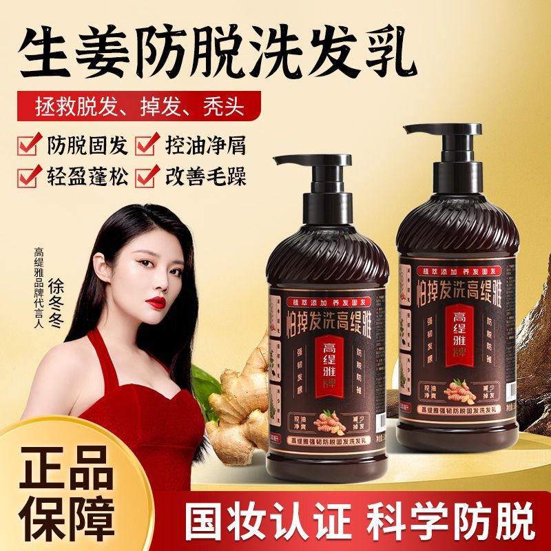 【官方正品】老姜王生姜防脱洗发水控油去屑蓬松柔顺洗发露套装 图片 2
