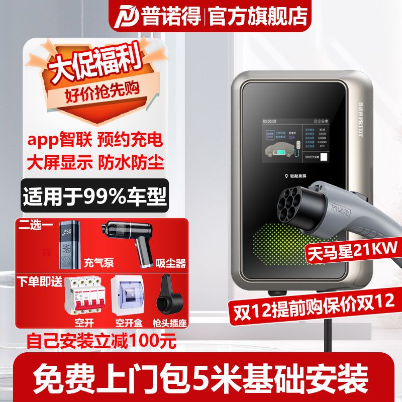 PRTDT 普诺得 天马星 充电桩21kw 380V(壁挂式）-送基础安装