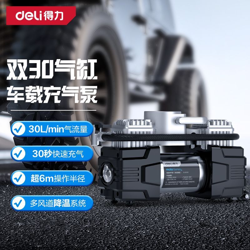 得力车载充气泵12V便携式120W双缸数显充气泵汽车打气泵DL8060