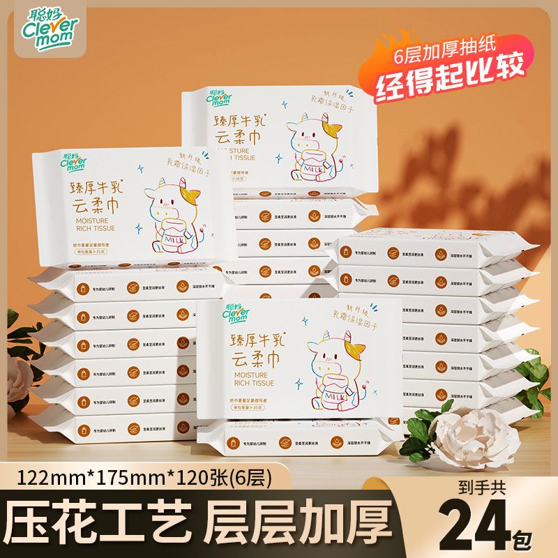 聪妈乳霜纸12209（24包*1整箱）