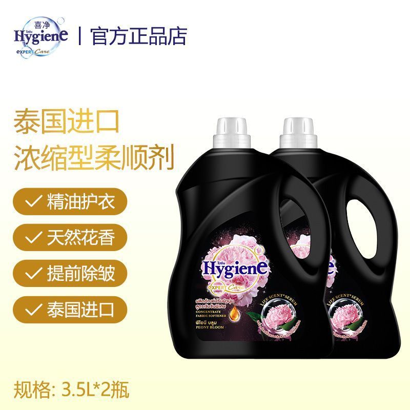 hygiene喜净泰国柔顺剂芍药花香浓缩衣物护理剂持久留香正品 图片 4