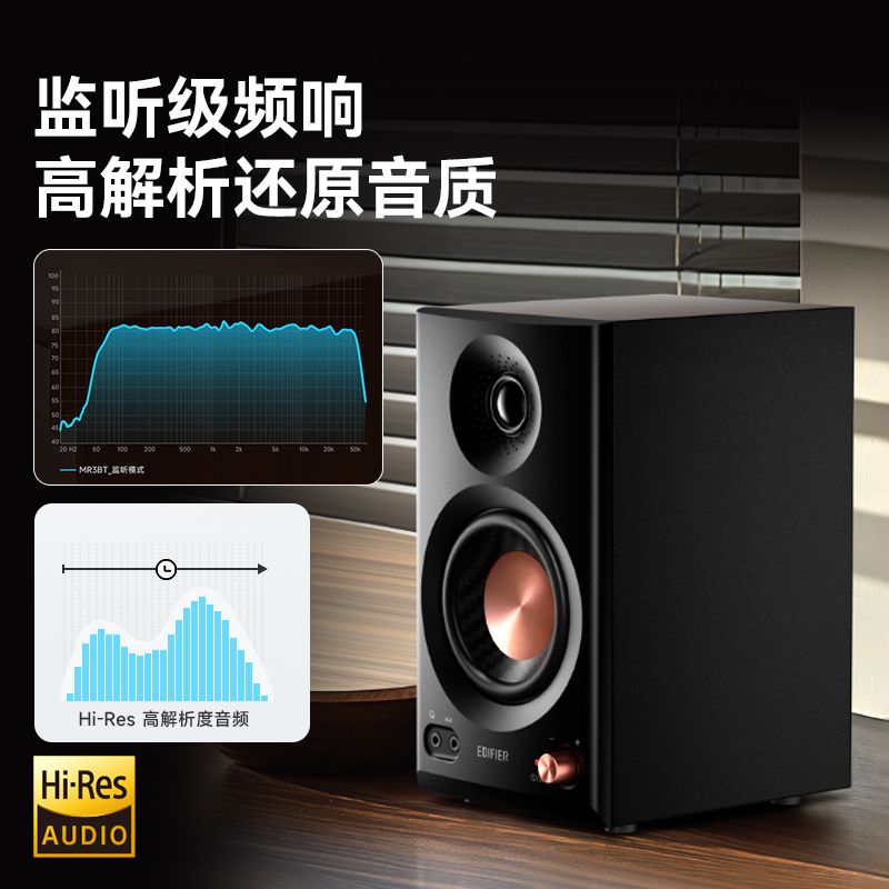 漫步者MR3BT监听音箱趋零音染多媒体音响高音质电脑桌面音箱 图片 3