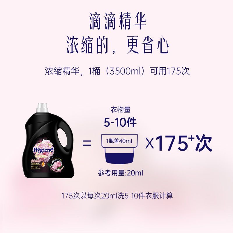 hygiene喜净泰国柔顺剂芍药花香浓缩衣物护理剂持久留香正品 图片 9
