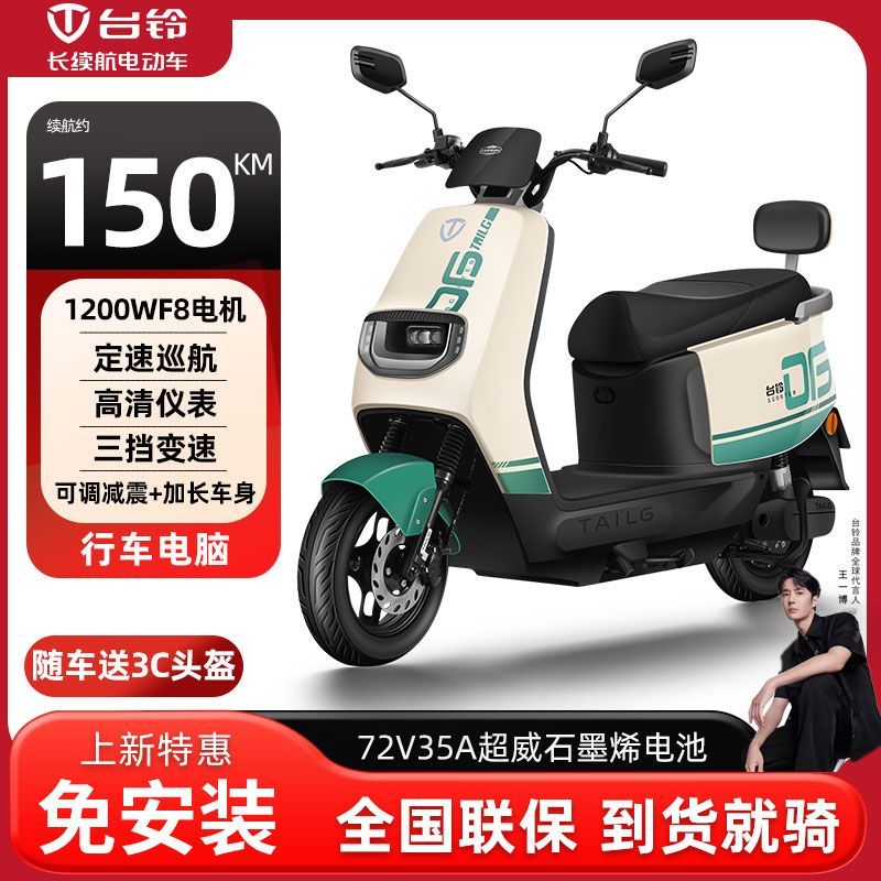 TAILG 台铃 优豪电动摩托车 72V21Ah石墨烯电池