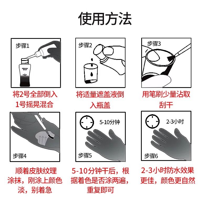 植肤秀遮白斑白癜风遮盖液肤色遮瑕液防水防汗持久型遮盖神器套装 图片 4