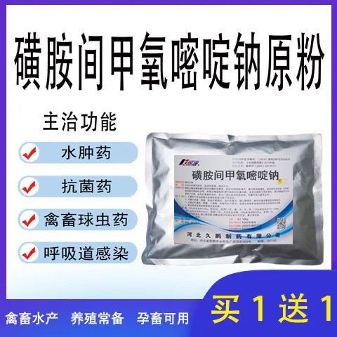 水产养殖用药磺胺间甲氧嘧啶钠粉 - 鱼类细菌性疾病特效药
