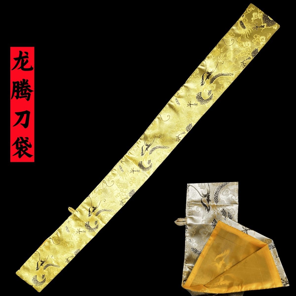 精美丝绸剑袋刀剑袋剑套居合刀竹刀木刀棉布宝剑袋动漫刀收纳袋