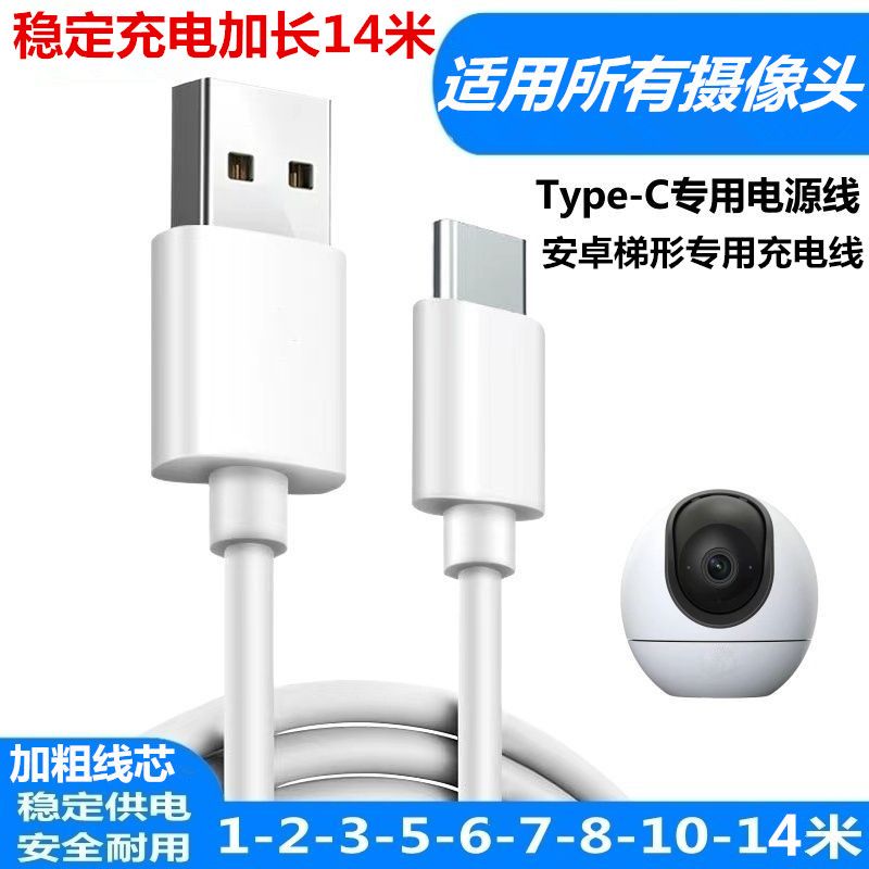 家用监控摄像头延长超长充电线适用小米萤石