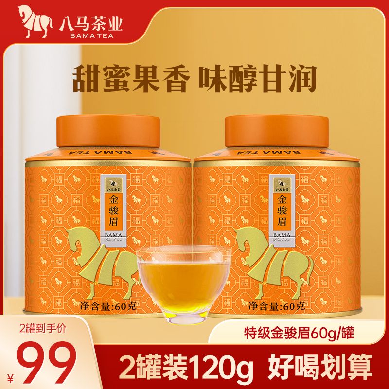 【八马】茶叶 特级金骏眉红茶武夷原产红茶甜蜜果香罐装60g*2罐
