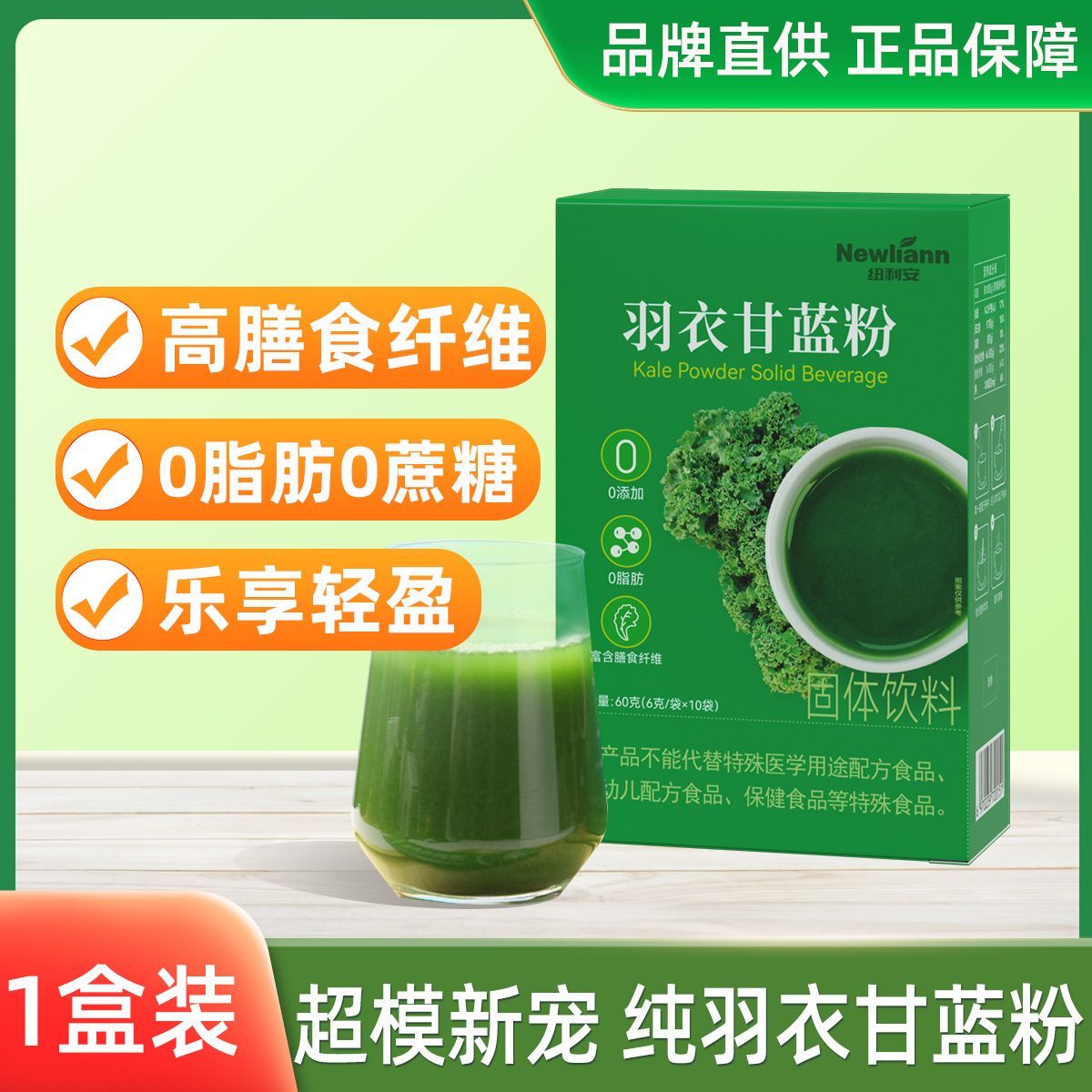 纽利安羽衣甘蓝粉10袋0脂肪搭大麦若叶青汁膳食纤维蔬菜粉代餐 图片 2