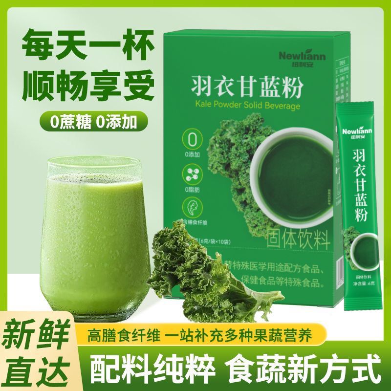 纽利安羽衣甘蓝粉10袋0脂肪搭大麦若叶青汁膳食纤维蔬菜粉代餐