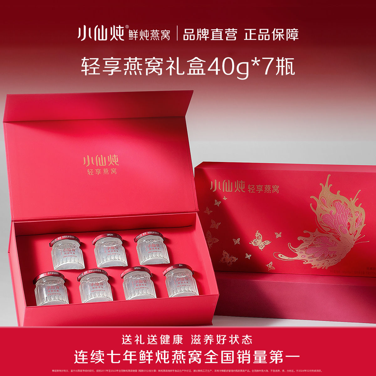 小仙炖鲜炖燕窝轻享礼盒40g*7瓶孕妇即食营养品滋补品