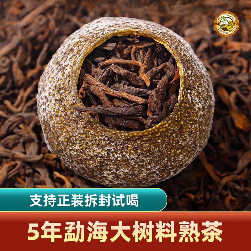 虎标新会小青柑勐海普洱茶熟茶橘普茶柑桔茶柑普茶小青柑普洱茶
