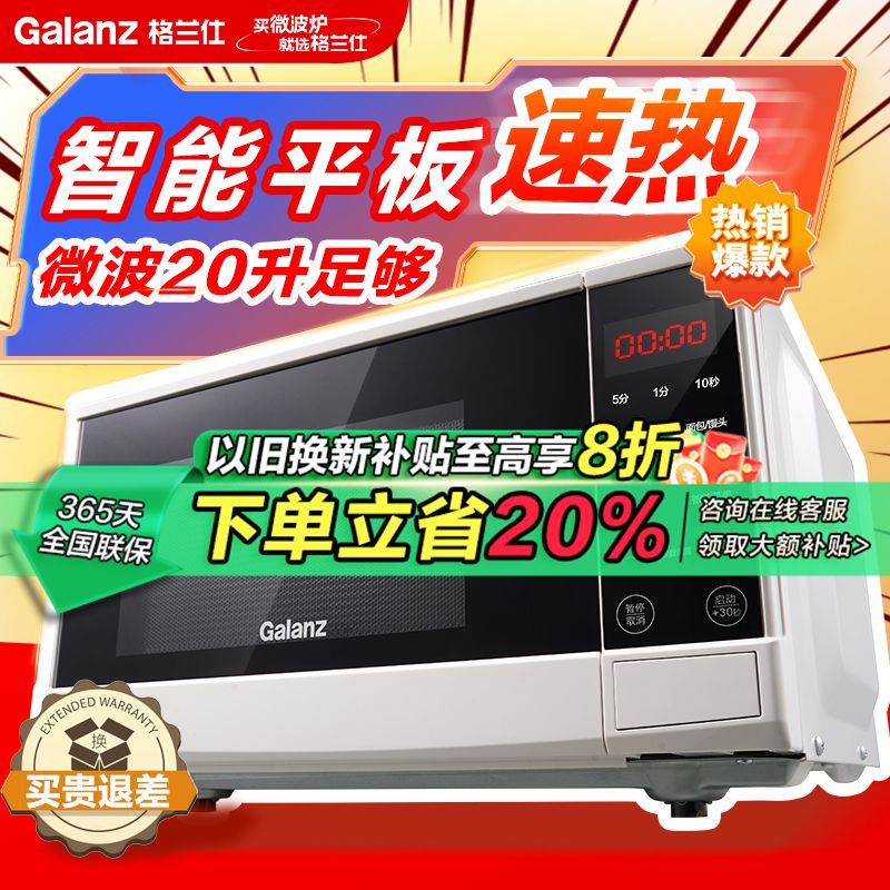 Galanz 格兰仕 P70F20CN3P-Q1(W0) 微波炉 20L 银色