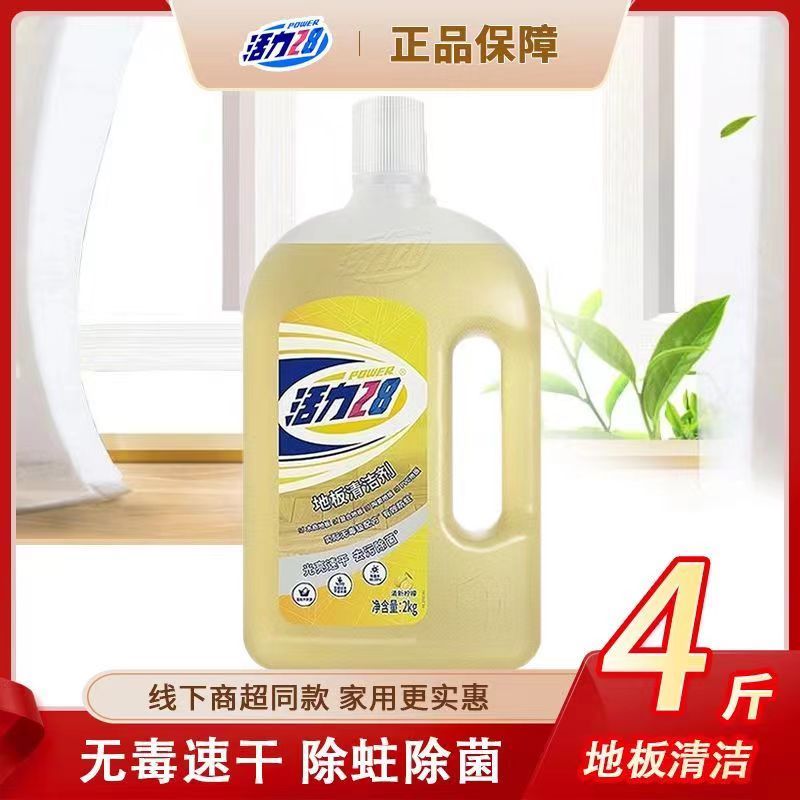 活力28地面清洁剂大桶木地面瓷砖大理石清洗剂拖地超值特惠装