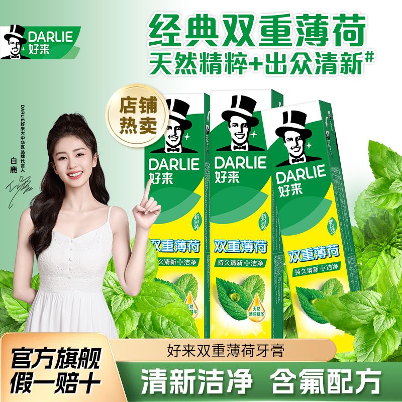 好来原黑人牙膏双重薄荷200g男女学生家庭实惠装清新口气含氟正品