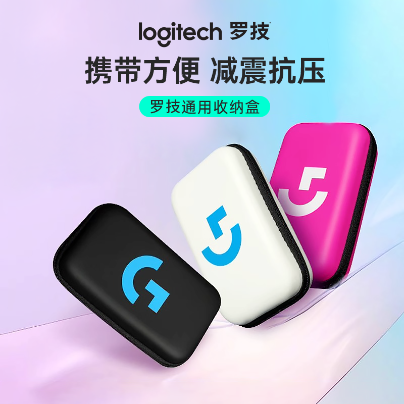 罗技GPW一代2代三代收纳包 G102304502鼠标收纳盒 多彩三色