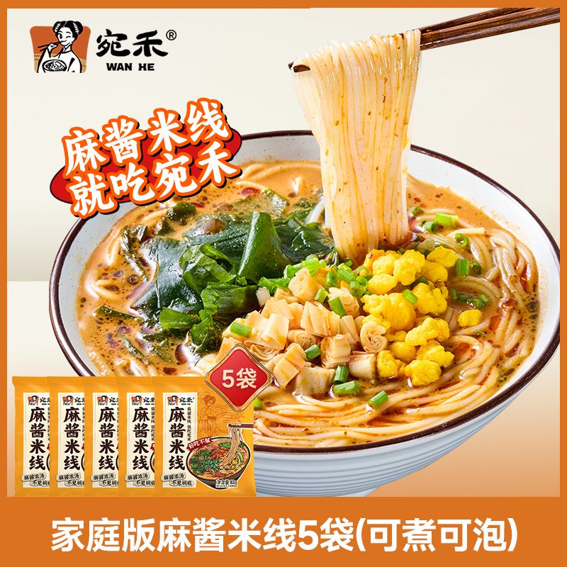 宛禾麻酱米线家庭版细米线麻辣烫水煮粉丝冲泡米线速食夜宵
