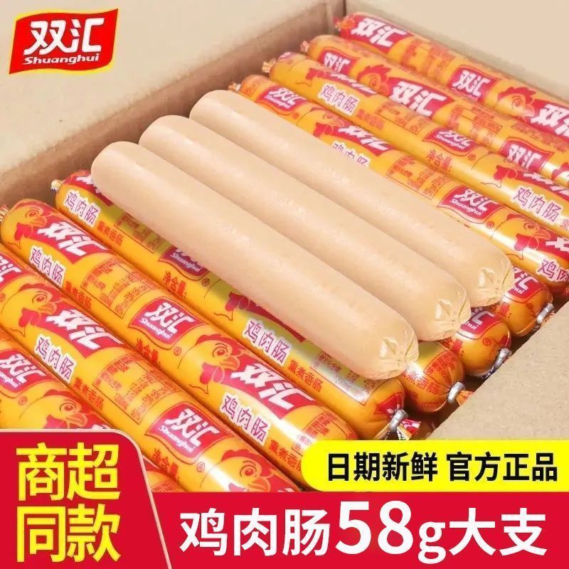 双汇鸡肉肠58g火腿肠即食香肠煎炸烧烤肠宿舍休闲零食小吃批发价