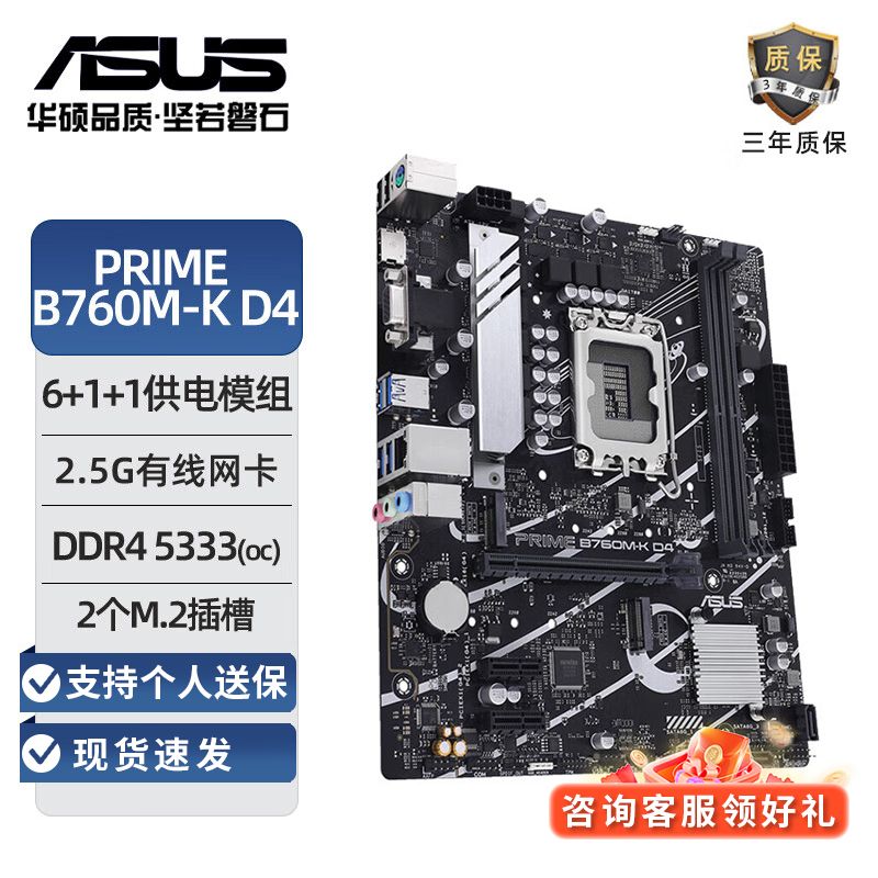 华硕b760m-f是什么主板