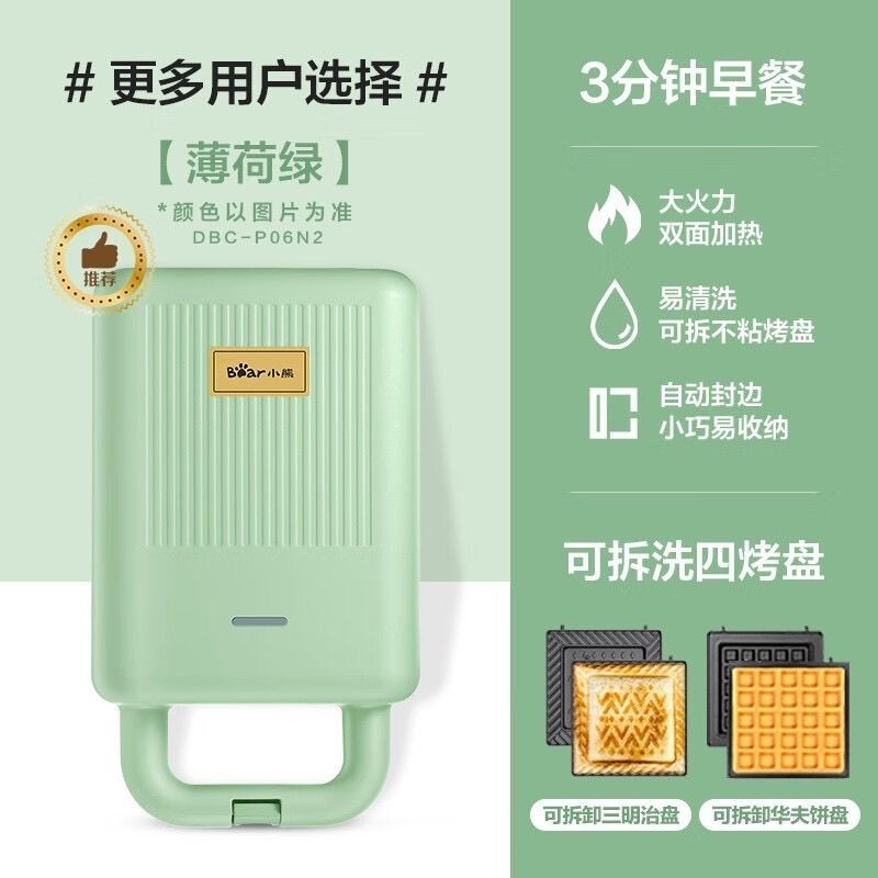 【小熊】三明治早餐家用多功能加热烤面包机华夫饼机小型吐司轻食机