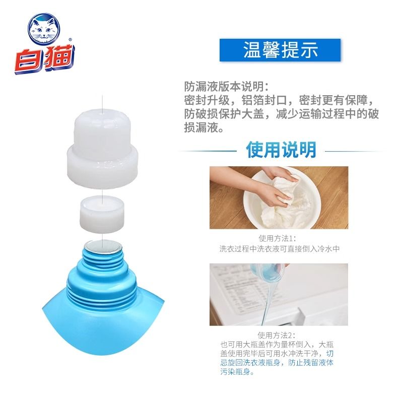 白猫洗衣液高效洁净除菌率99%低泡易漂清深层去渍温和护衣补充装
