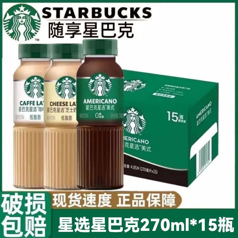 15瓶星巴克美式咖啡塑料瓶270m1