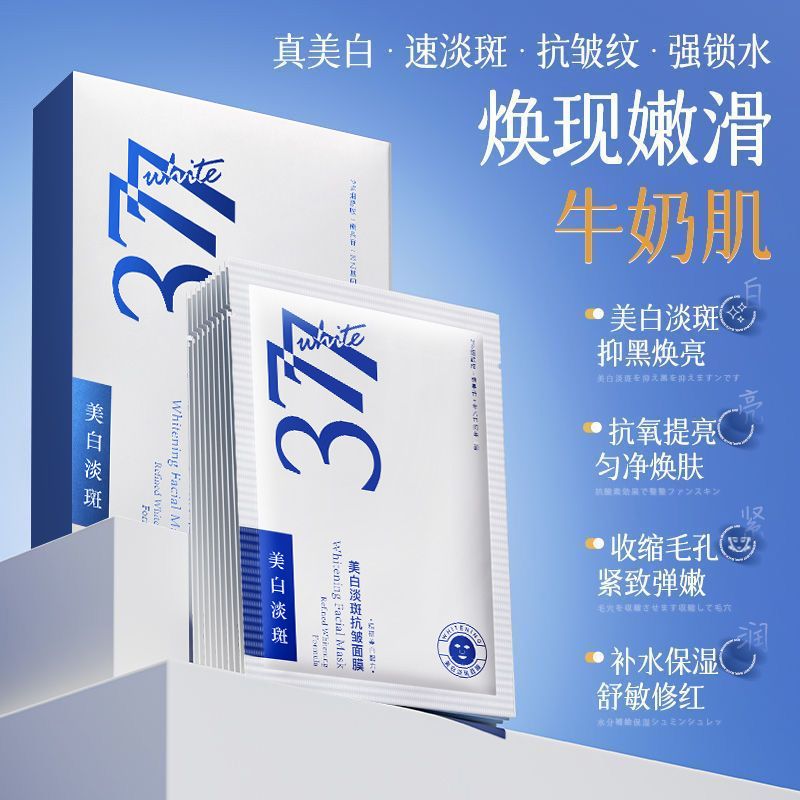 植贝377美白面膜女男士补水保湿控油提亮紧致抗皱