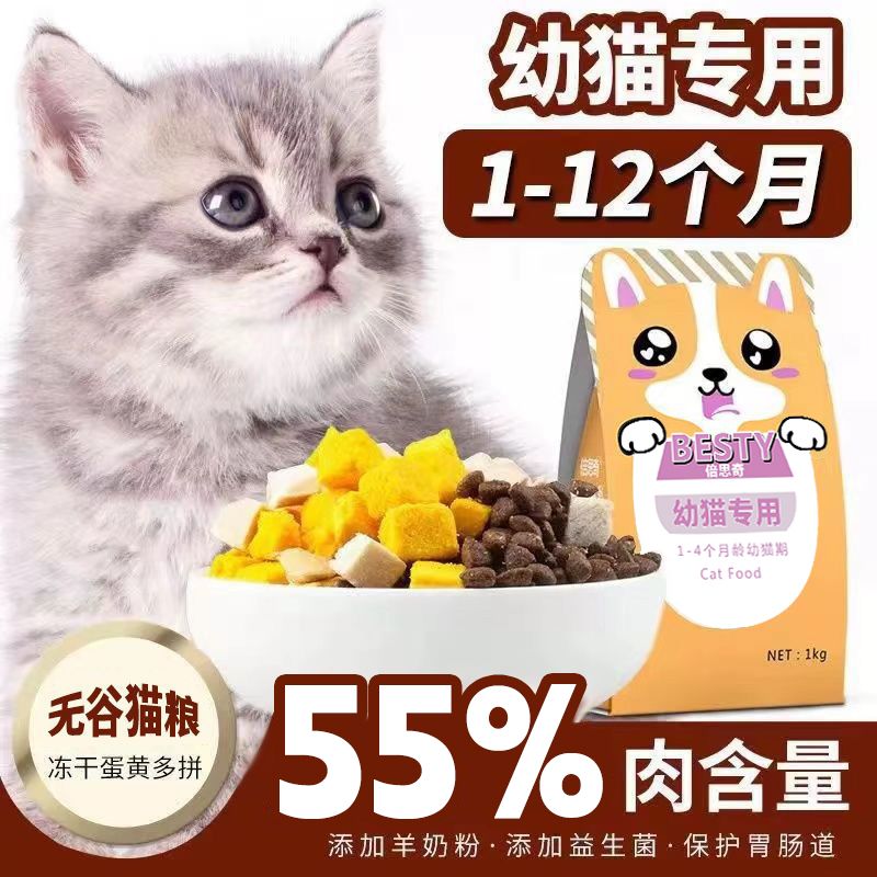 幼猫猫粮 1-4个月冻干无谷小猫奶糕英短美短通用型离乳期幼猫粮食