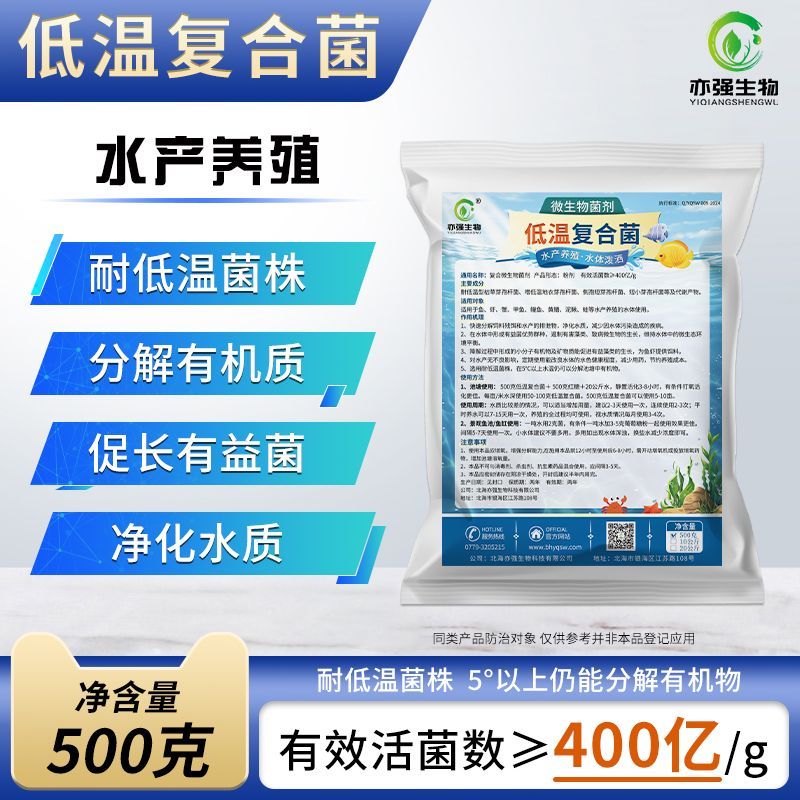 复合活菌水产养殖水质改良剂