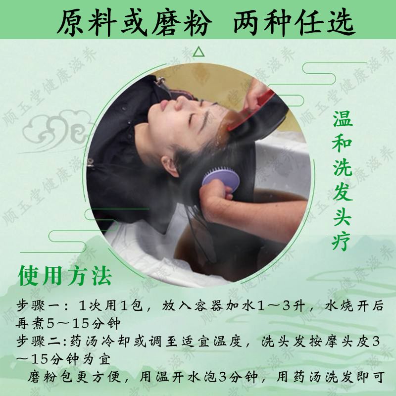 侧柏叶皂角黑何首乌茶枯洗发粉头疗药包洗头养发植物原材料头道汤 图片 6