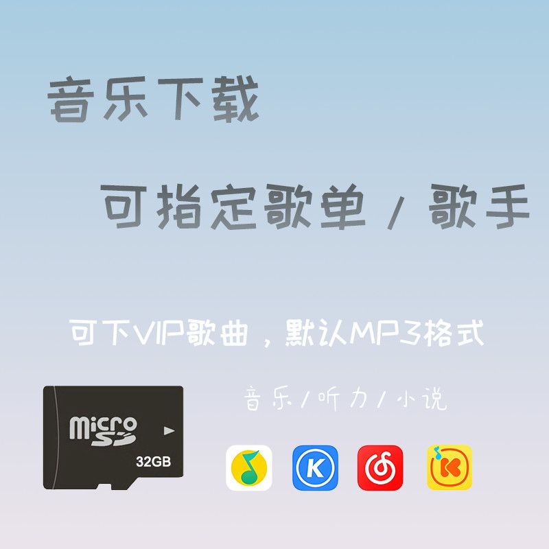 歌曲定制MP3内存卡音乐下载有声小说TXTMP4手机音响通用TF卡