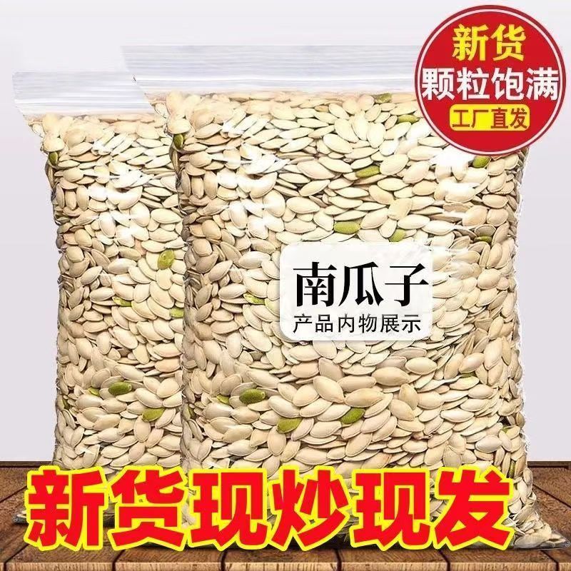 内蒙古新货南瓜子生熟南瓜子原味大颗粒椒盐味五香纸皮南瓜籽零食