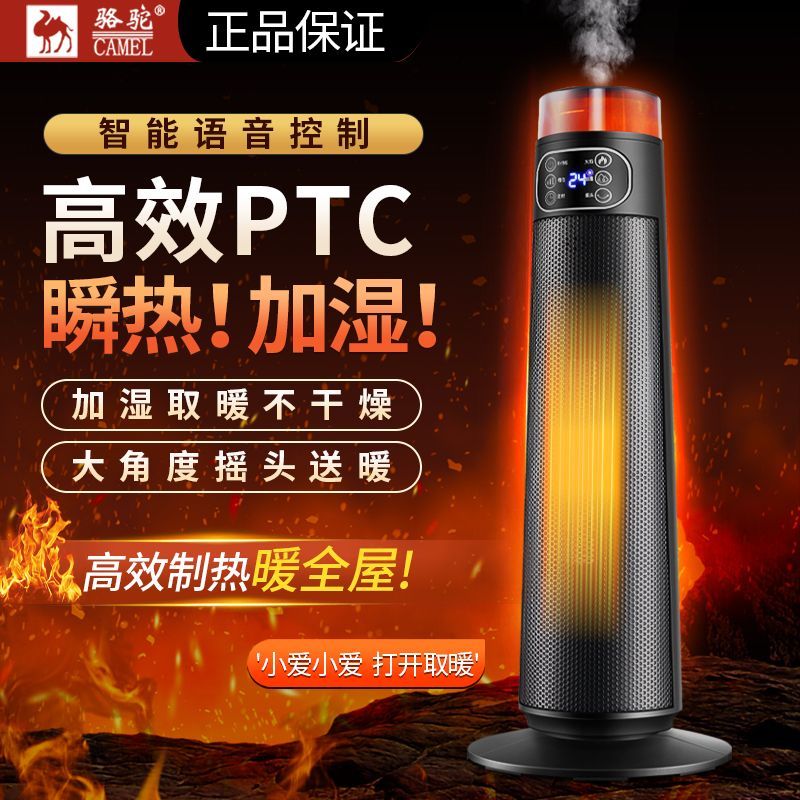 骆驼石墨烯取暖器家用立式暖风机加湿省的暖