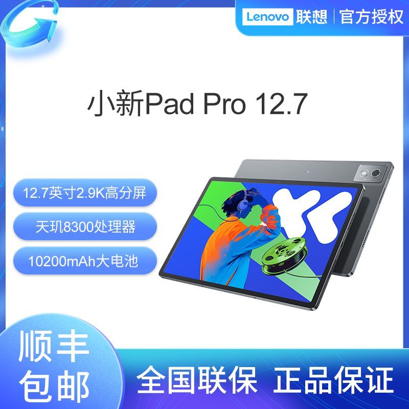 小新PadPro12.7 2025款办公学习娱乐游戏平板电脑