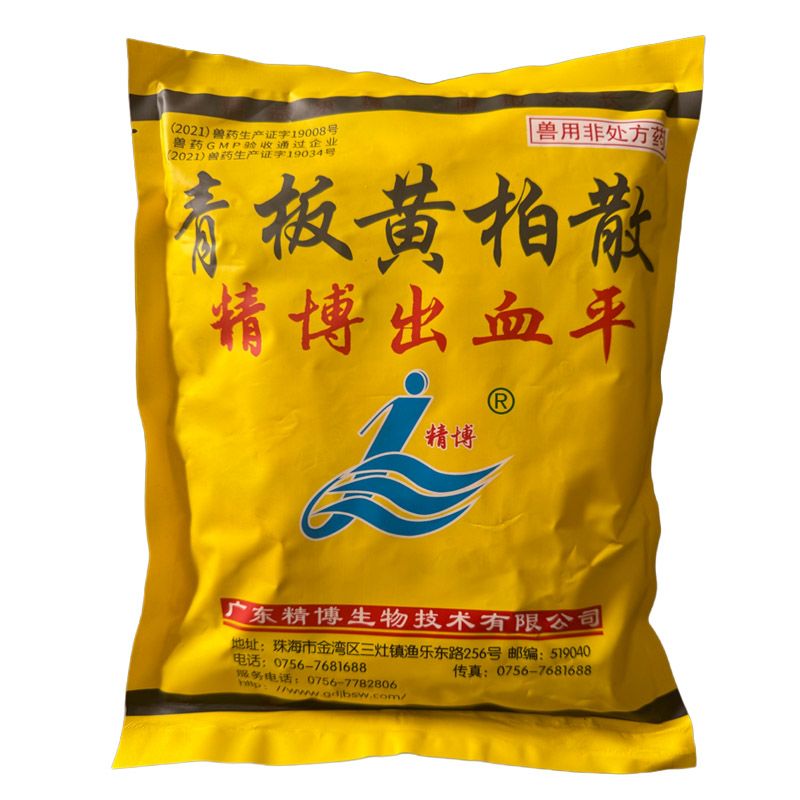 青板黄柏散 水产养殖清热解毒药