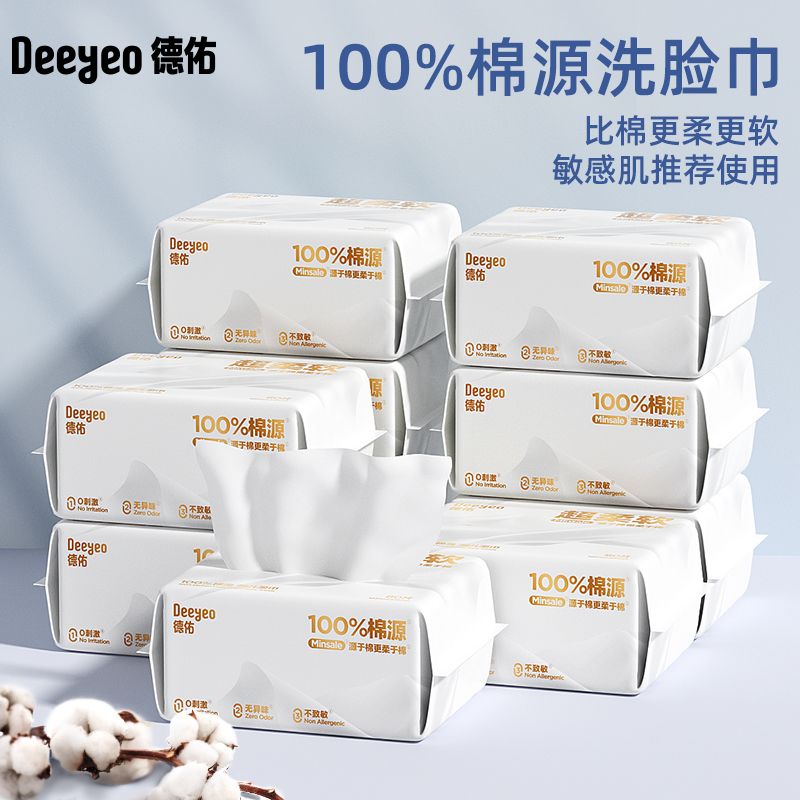 德佑100%棉源一次性洗脸巾孕妇新生儿婴儿洁面巾家庭装干湿两用