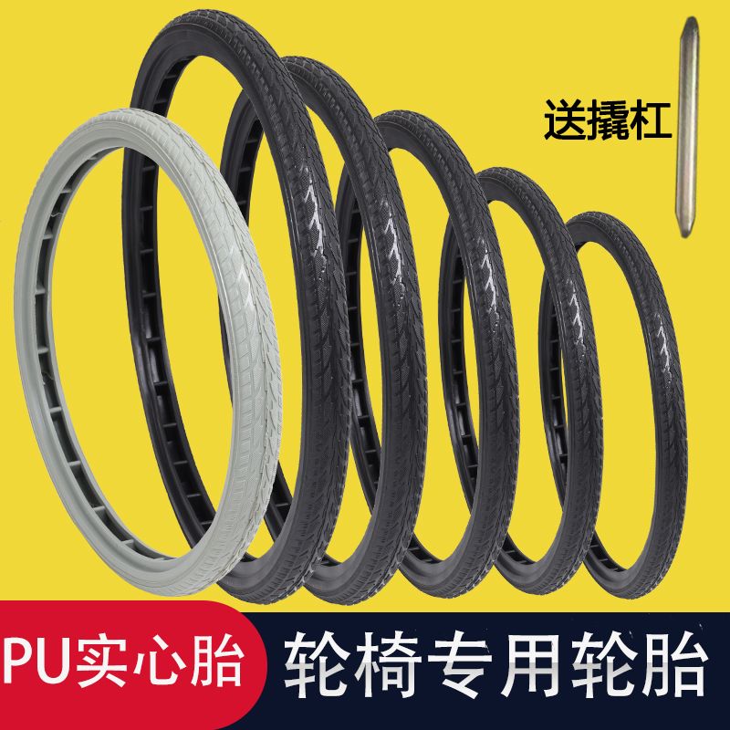轮椅轮胎配件24寸22寸20寸聚氨酯24×13/8实心胎免充气后轮外胎空