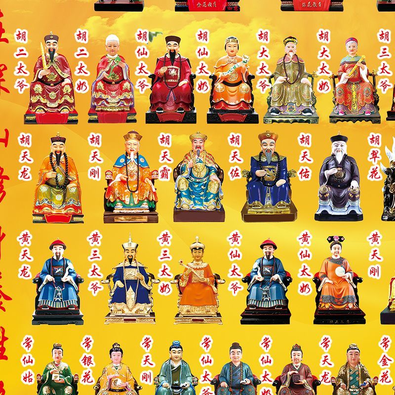 三尺三道家全神图三清玉帝全佛图全堂佛东北保家仙胡三太爷挂画 detail 1
